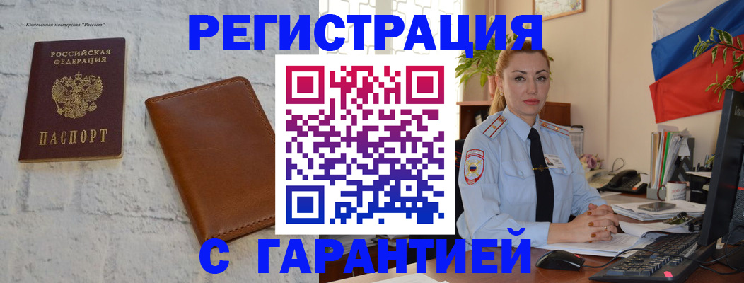 временная прописка в Гурьевске