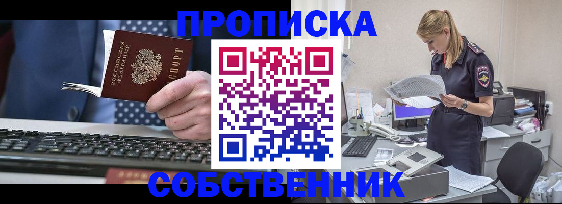 купить прописку в Гурьевске