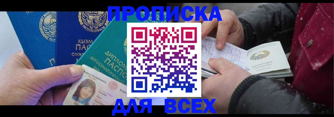 прописка от собственника в Гурьевске
